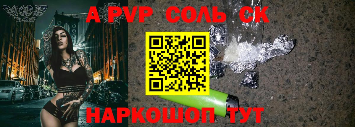 Alpha PVP СК КРИС Сафоново