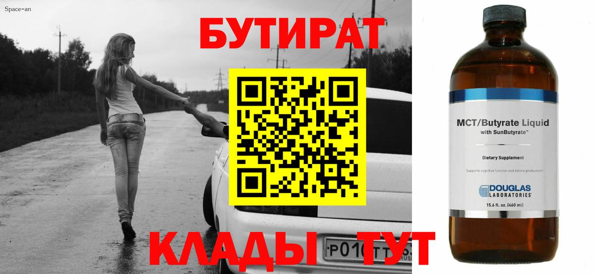 Бутират жидкий экстази Сафоново