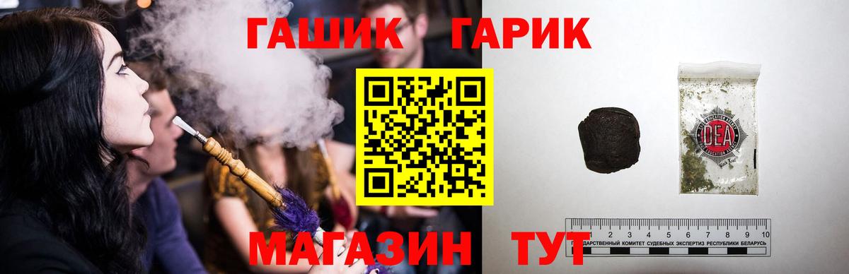 ГАШ гашик Сафоново