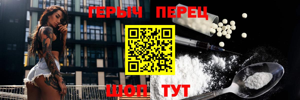 Героин  ГЕРОИН герыч  Вход с VPN  Сафоново 