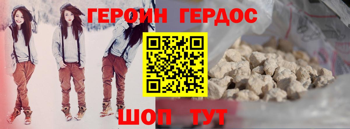 Героин хмурый Сафоново